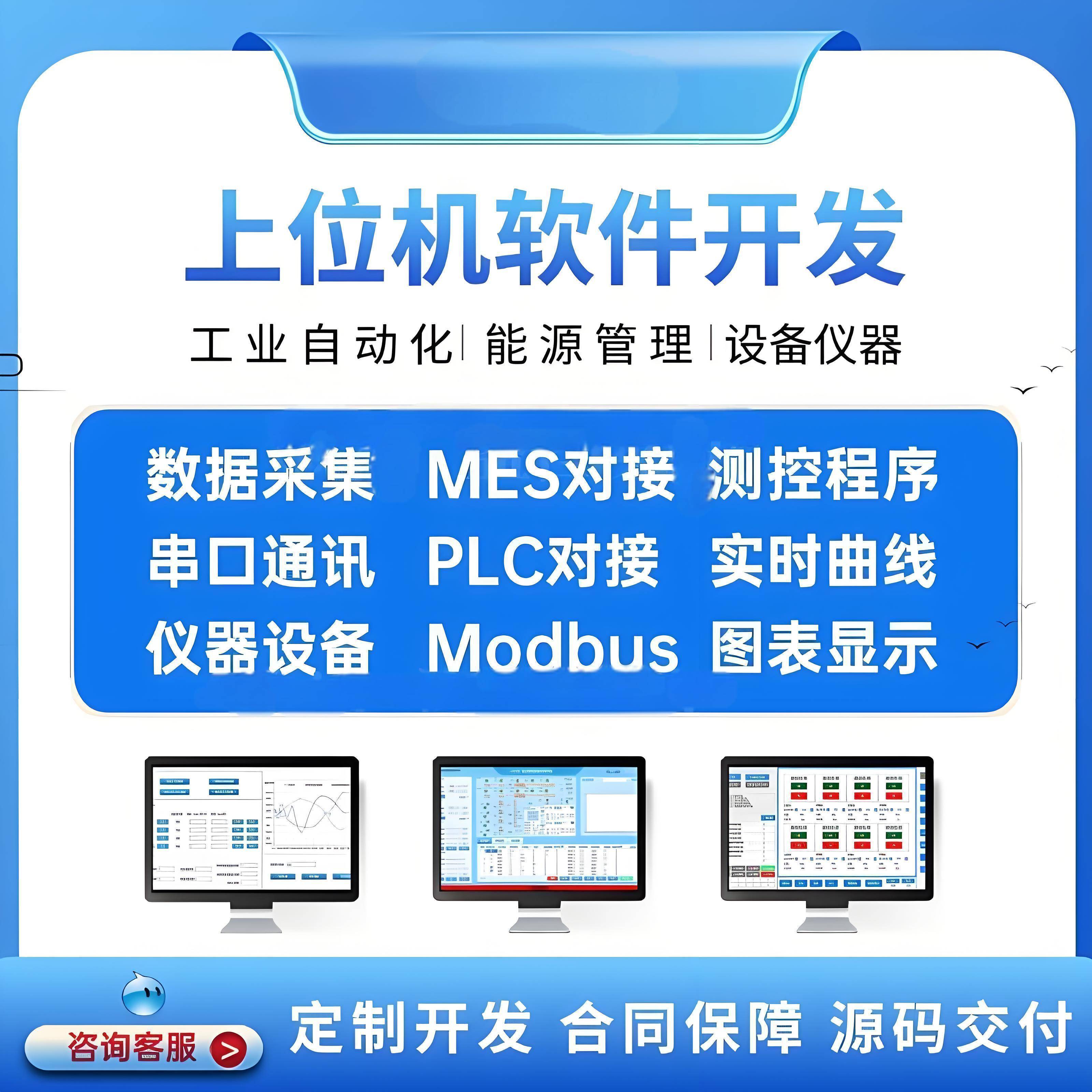 上位机软件开发全流程定制服务 赋能设备智能化，驱动数据价值高效落地