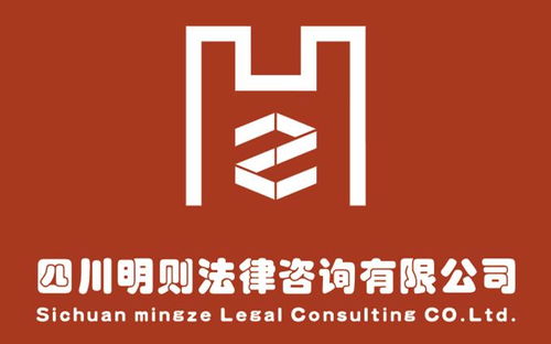 四川明则法律咨询软件开发 法律与科技的深度融合